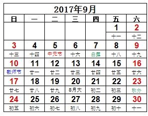 2017年日歷表excel版a4橫版 免費(fèi)版