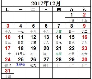 2017年日歷表excel版a4橫版 免費(fèi)版