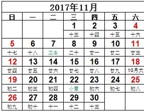 2017年日歷表excel版a4橫版 免費(fèi)版