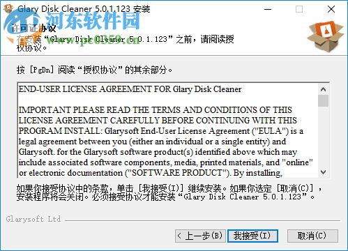 Glary Disk Cleaner(Glary磁盤清理程序)