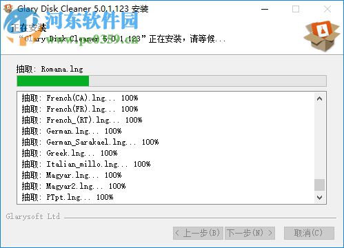 Glary Disk Cleaner(Glary磁盤清理程序)