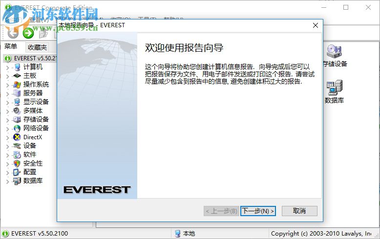 EVEREST Corporate Edition漢化版下載 5.50.2100 綠色版