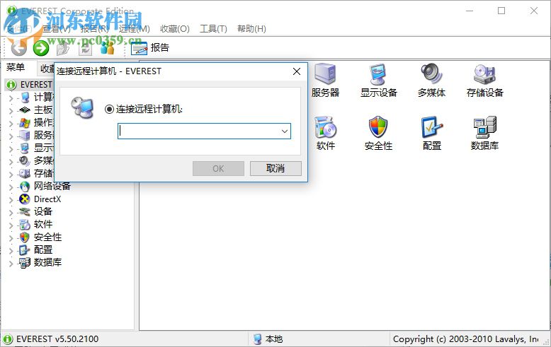 EVEREST Corporate Edition漢化版下載 5.50.2100 綠色版