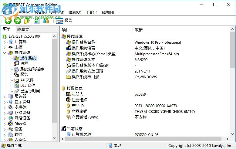 EVEREST Corporate Edition漢化版下載 5.50.2100 綠色版