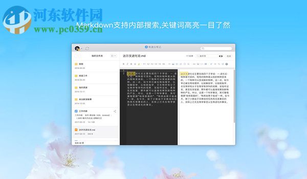 有道云筆記mac版本 3.4.2 官方版