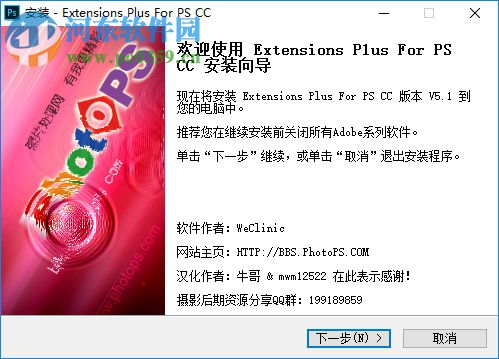 Extensions Plus For PS CC2017(ps擴(kuò)展面板插件) 5.1.1 漢化版