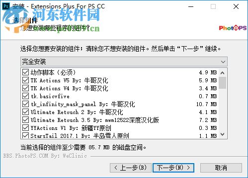 Extensions Plus For PS CC2017(ps擴(kuò)展面板插件) 5.1.1 漢化版