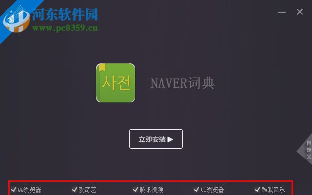 naver中韓詞典 電腦版 2017 官方版