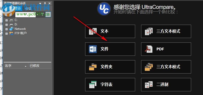 UltraCompare Pro 16下載(附注冊(cè)機(jī)) 16.00.0.51 中文版