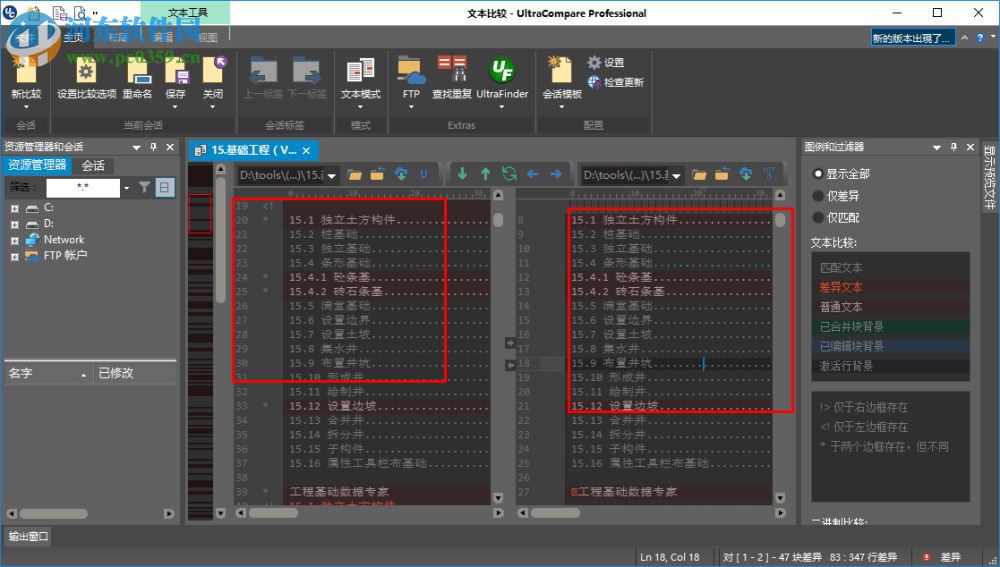 UltraCompare Pro 16下載(附注冊(cè)機(jī)) 16.00.0.51 中文版