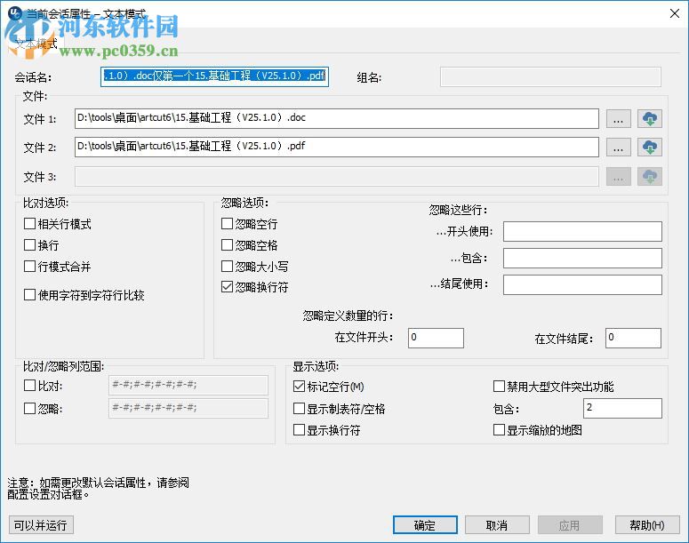 UltraCompare Pro 16下載(附注冊(cè)機(jī)) 16.00.0.51 中文版