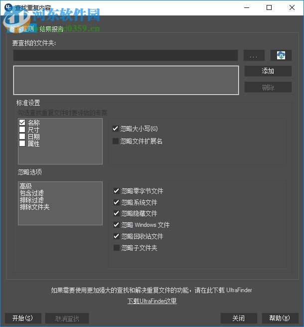 UltraCompare Pro 16下載(附注冊(cè)機(jī)) 16.00.0.51 中文版