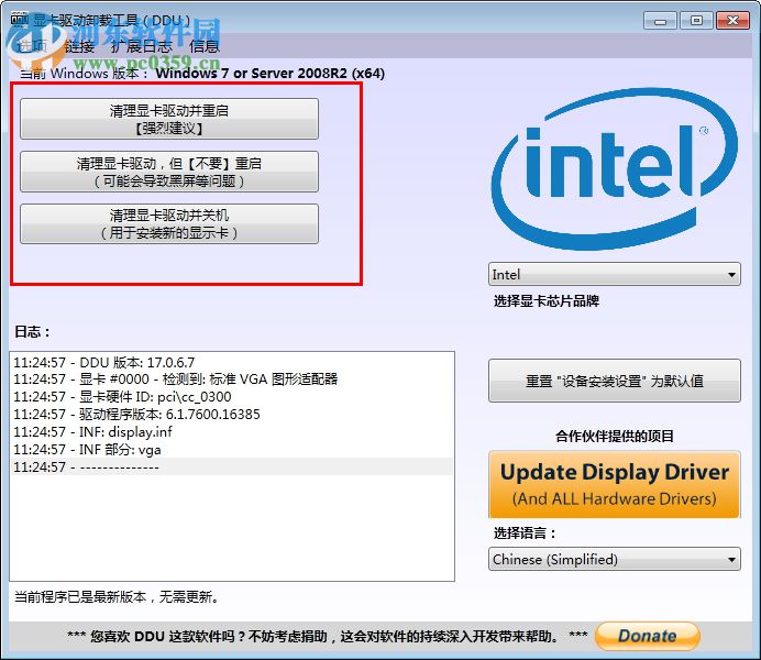 Display Driver Uninstaller(顯卡驅(qū)動(dòng)卸載軟件) 下載 18.0.1.1 官方免費(fèi)版