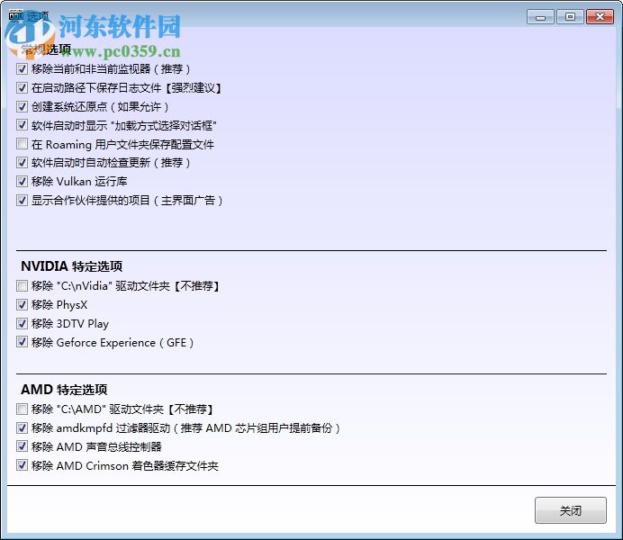 Display Driver Uninstaller(顯卡驅(qū)動(dòng)卸載軟件) 下載 18.0.1.1 官方免費(fèi)版