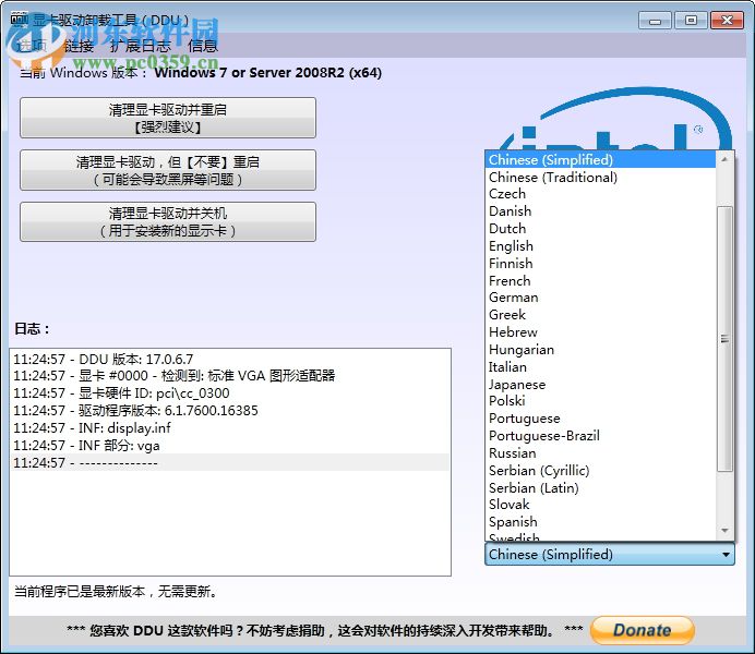 Display Driver Uninstaller(顯卡驅(qū)動(dòng)卸載軟件) 下載 18.0.1.1 官方免費(fèi)版