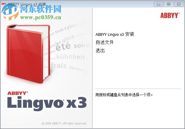 ABBYY Lingvo x3簡體中文版 免費版