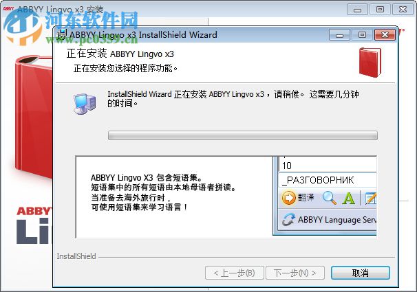 ABBYY Lingvo x3簡體中文版 免費版