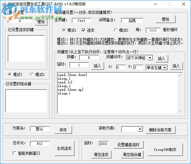 setahk按鍵連發(fā)工具下載 1.6.0 穩(wěn)定版