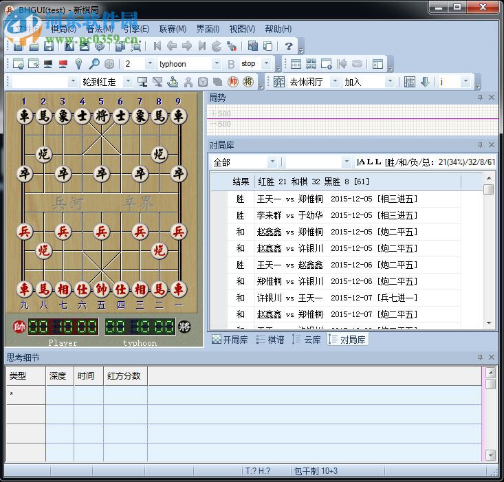 三元象棋軟件 1.0 至尊版