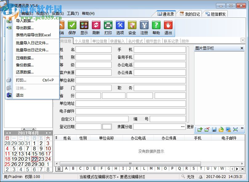 天涯通訊錄下載 5.6 免費(fèi)版