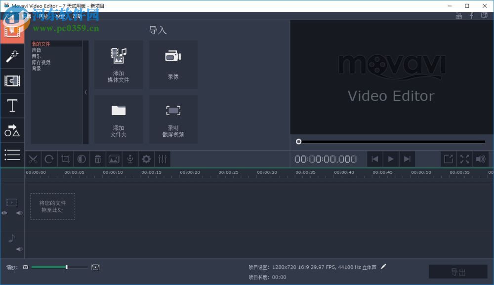 Movavi Video Editor 12.0 中文版