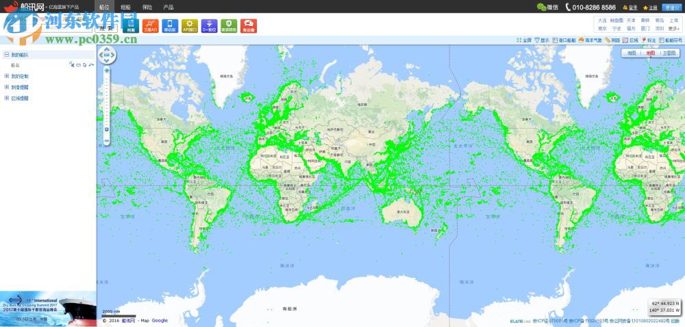 船訊網船舶動態(tài)查詢系統(tǒng)下載 2017 官方版