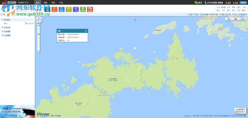 船訊網船舶動態(tài)查詢系統(tǒng)下載 2017 官方版