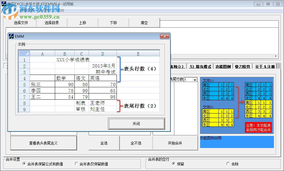 快刀excel批量合并大師 8.4 官方版