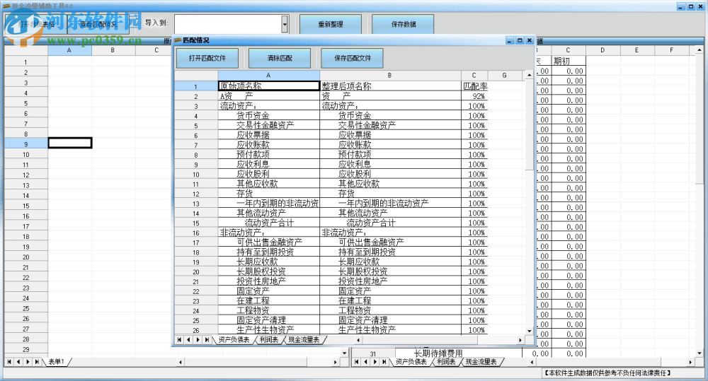 現(xiàn)金流量表自動(dòng)生成軟件(現(xiàn)金流量輔助核算) 綠色版