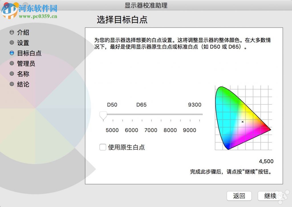 flux mac 屏幕色溫 7.1.0