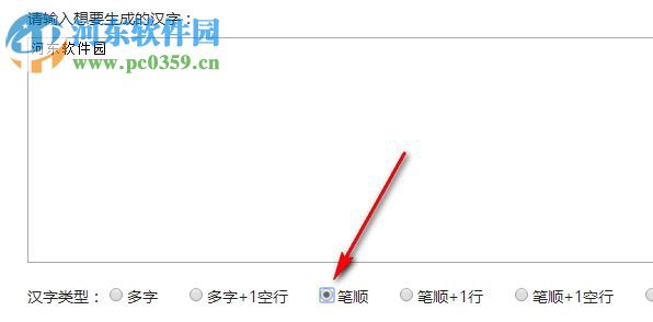 拼音田字格生成器(帶筆順) 免費版