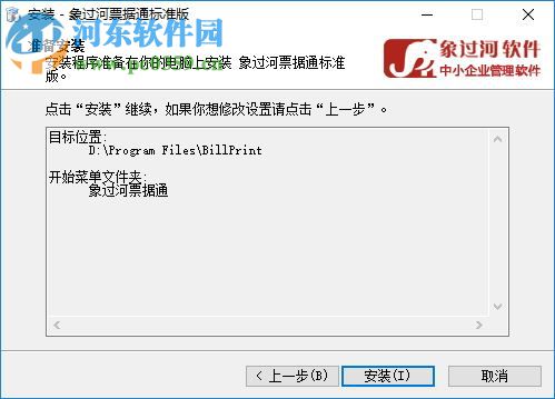 象過(guò)河票據(jù)通標(biāo)準(zhǔn)版下載 1.4.6.6 免費(fèi)最新版