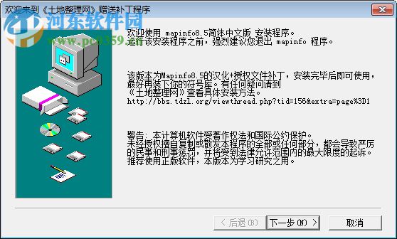 MapInfo Professional下載(32位/64位) 8.5 漢化版