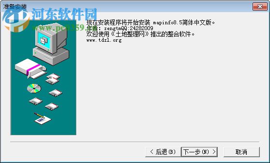 MapInfo Professional下載(32位/64位) 8.5 漢化版