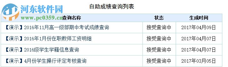 易查分成績發(fā)布系統(tǒng)下載 1.0.0 官方版