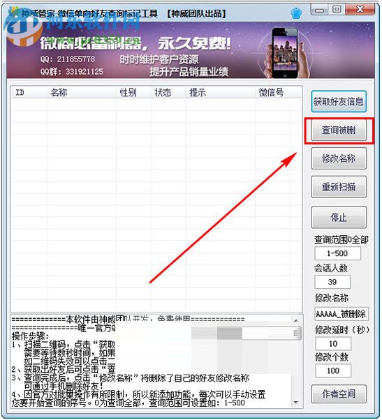 微信單向好友查詢軟件 下載 1.0 免費(fèi)版