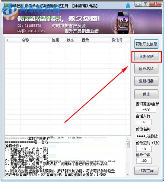 微信單向好友查詢軟件 下載 1.0 免費(fèi)版