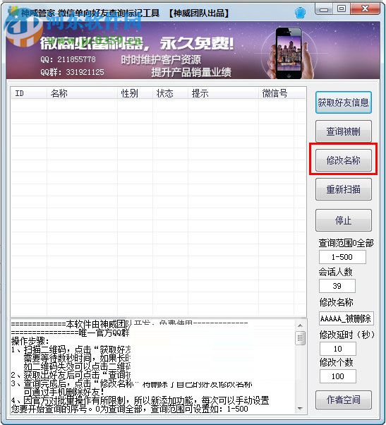 微信單向好友查詢軟件 下載 1.0 免費(fèi)版