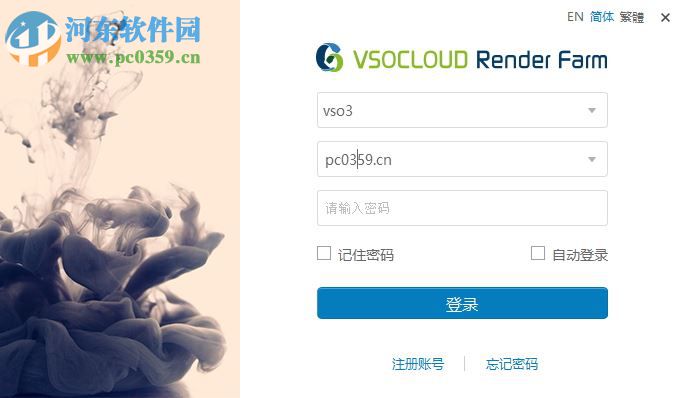 藍海創(chuàng)意云渲染(VSOCLOUD Render Farm) 4.1.76 官方版