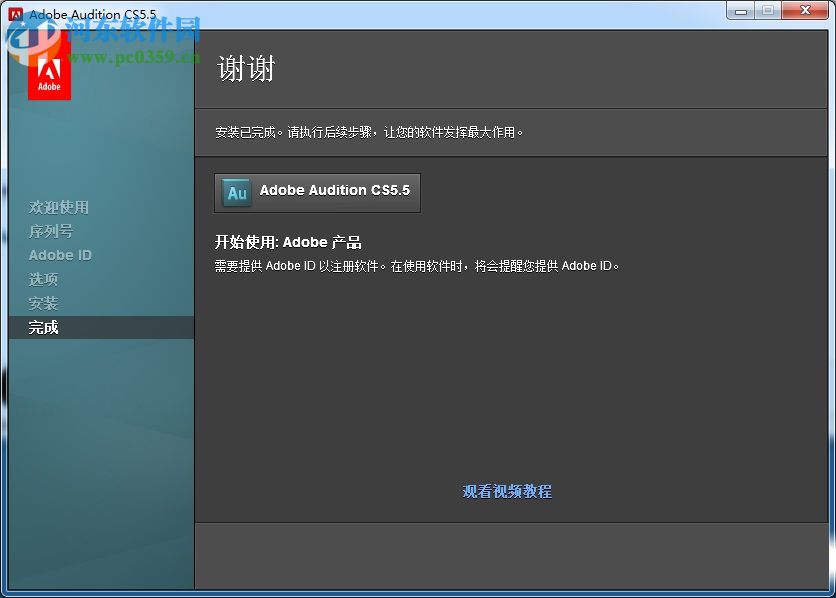 adobe audition cs5.5下載 簡體中文注冊版