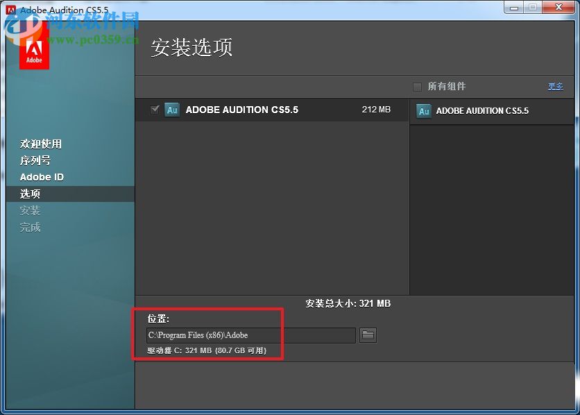 adobe audition cs5.5下載 簡體中文注冊版