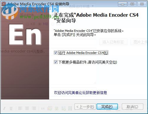 Adobe Media Encoder CS4 官方簡(jiǎn)體中文完整版 2017 漢化版