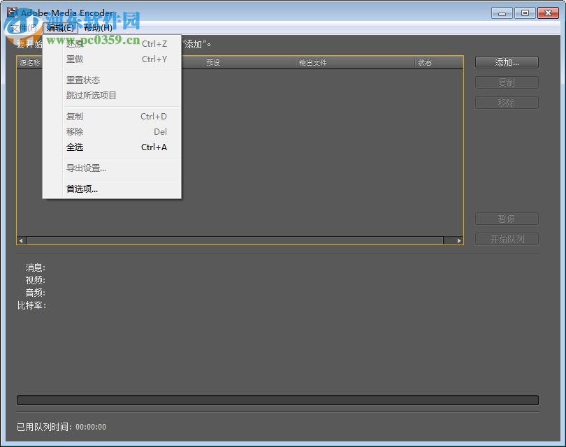 Adobe Media Encoder CS4 官方簡(jiǎn)體中文完整版 2017 漢化版