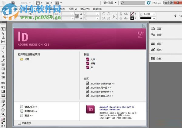 Adobe Indesign CS5中文綠色精簡版 2017 官方版