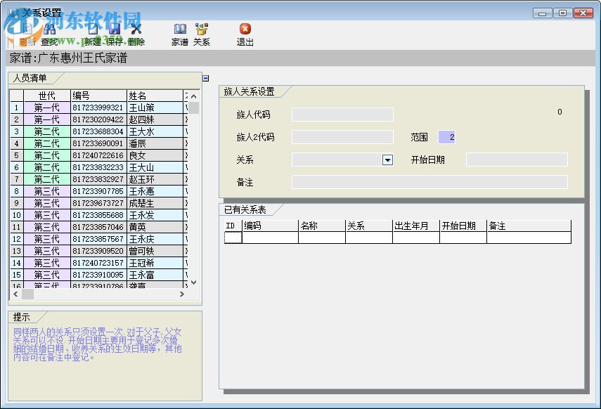 天下家譜軟件 6.3.11 免費(fèi)版