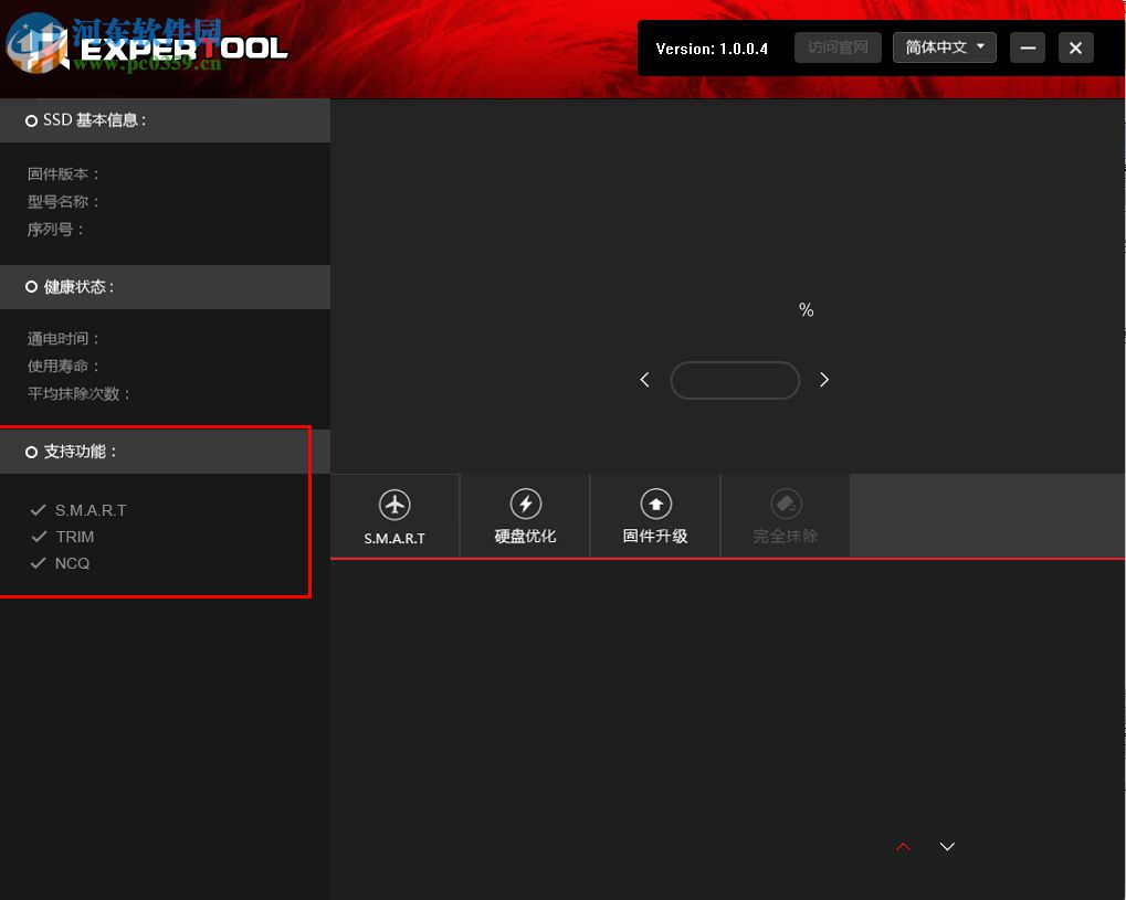 ExperToolSSD(固態(tài)硬盤優(yōu)化檢測工具) 1.0.0.6 官方版