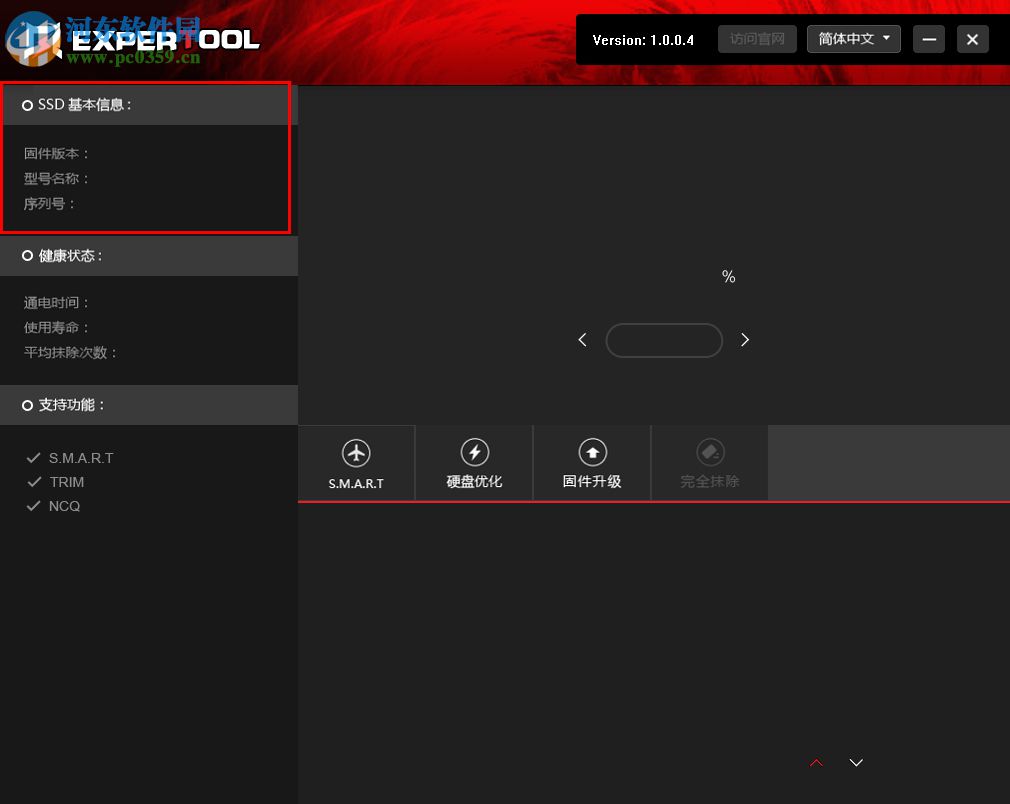ExperToolSSD(固態(tài)硬盤優(yōu)化檢測工具) 1.0.0.6 官方版