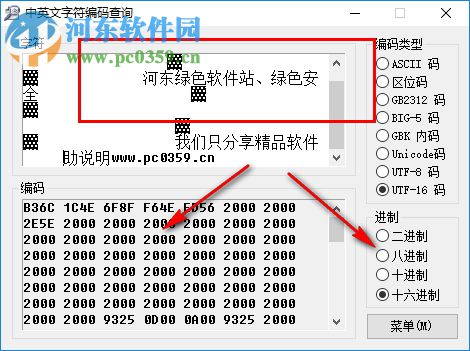 中英文字符編碼查詢工具下載 1.2 漢化綠色版