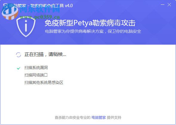 Petya勒索病毒專殺工具下載 4.0 官方版