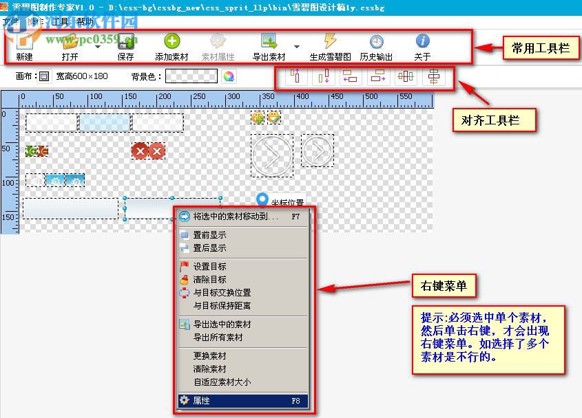 css雪碧圖制作工具 下載 1.0 官方版